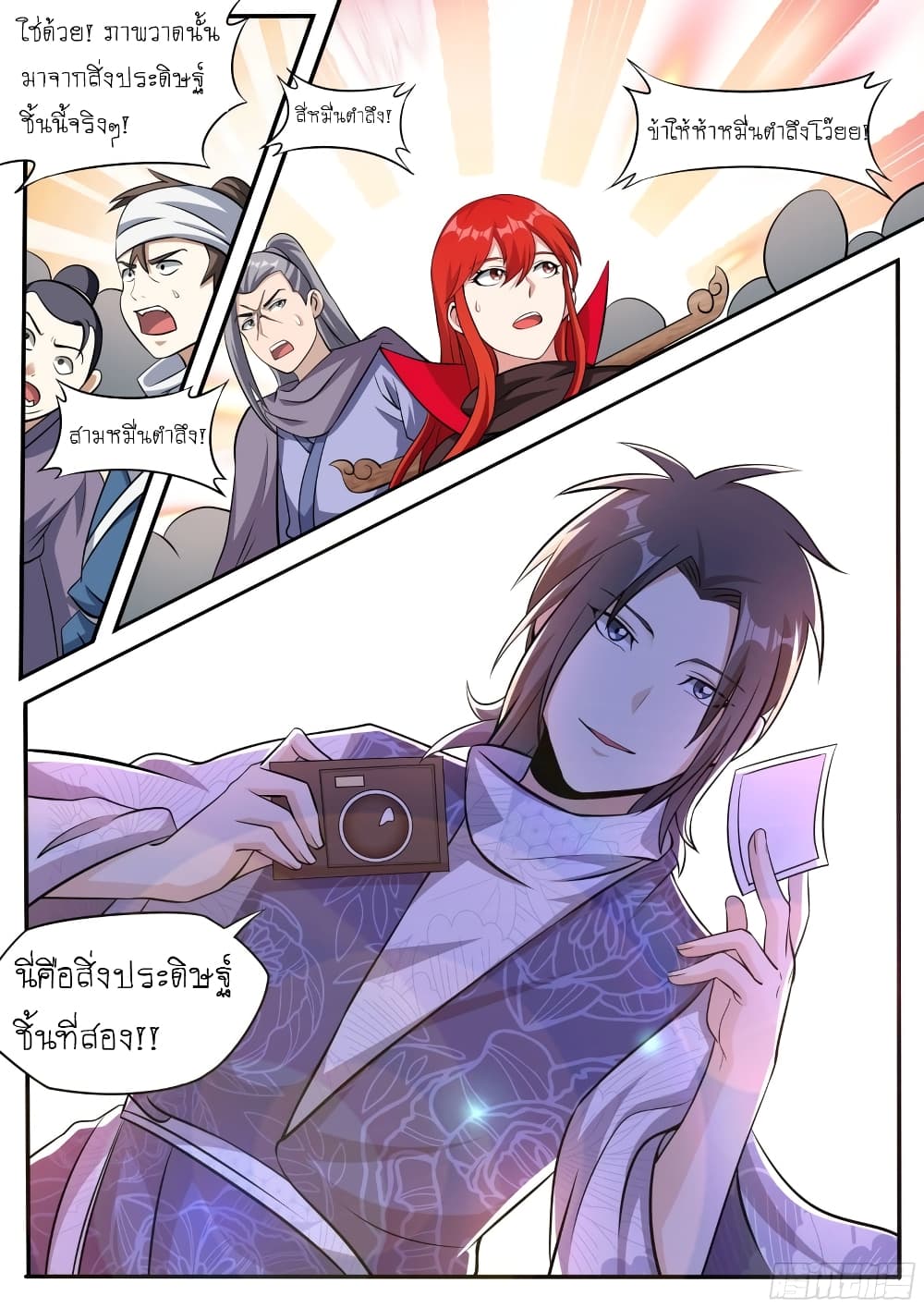 อ่านการ์ตูน I’m A Tycoon In The Other World 45 ภาพที่ 11