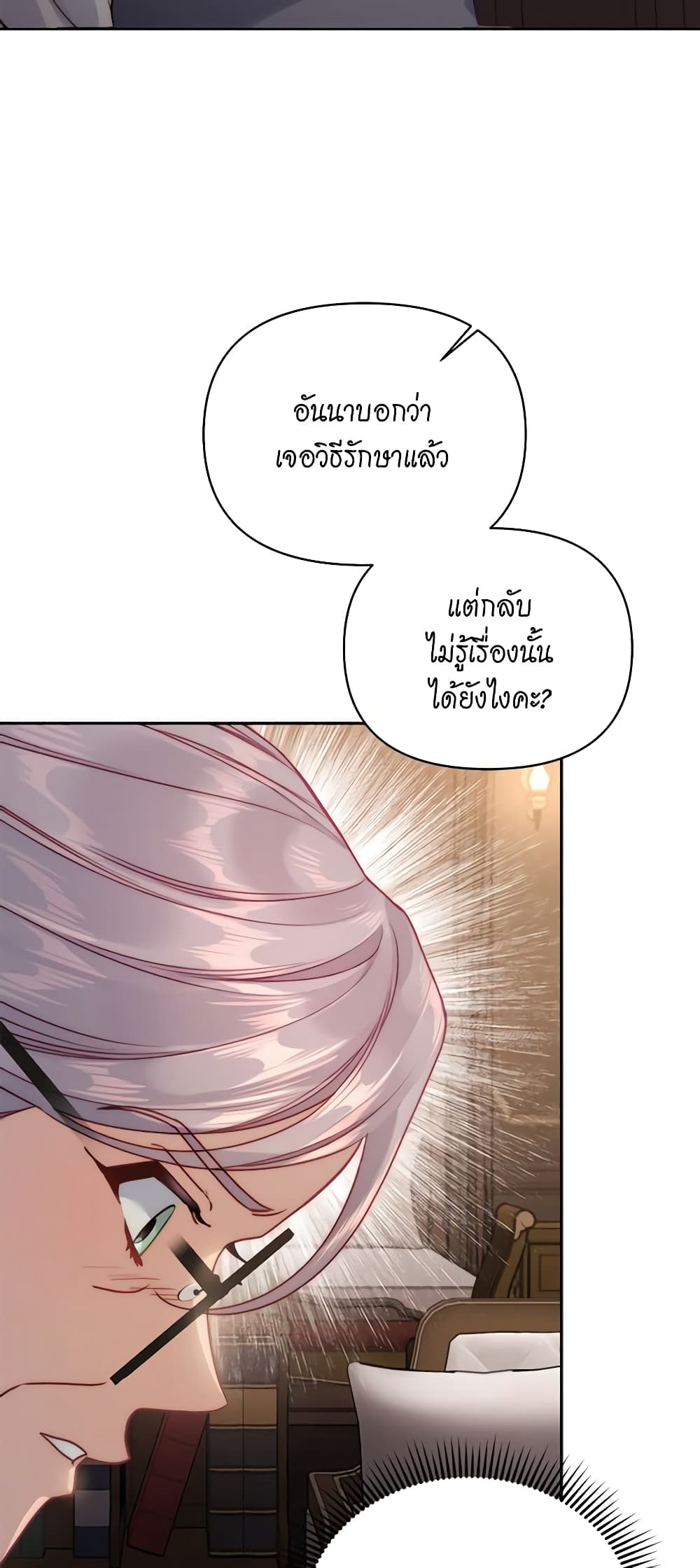 อ่านการ์ตูน Lucia 120 ภาพที่ 20