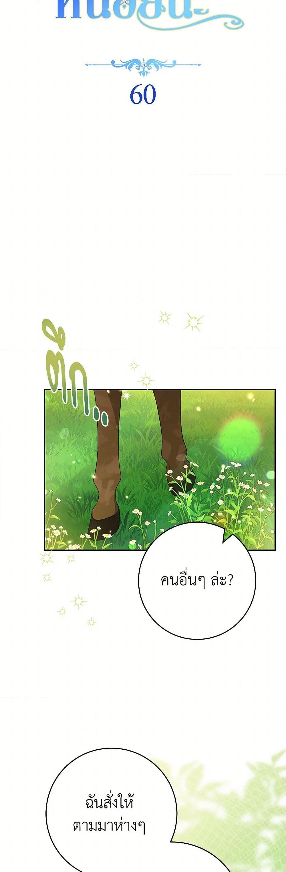 อ่านการ์ตูน Please Treat Your Friends Preciously 60 ภาพที่ 8