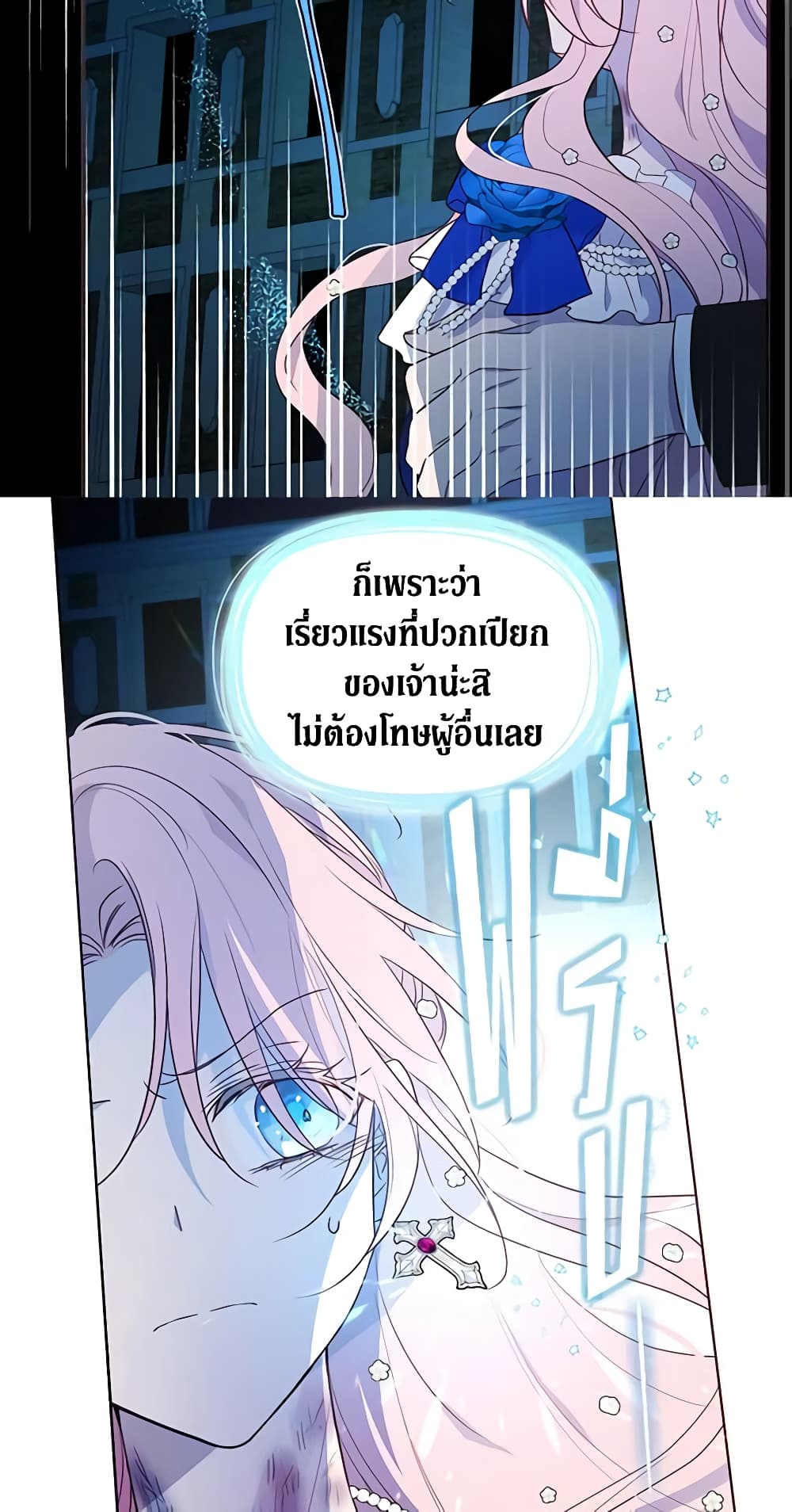 อ่านการ์ตูน Seduce the Villain’s Father 71 ภาพที่ 14