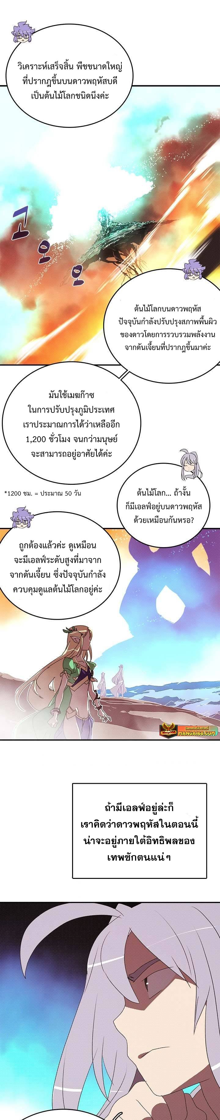 อ่านการ์ตูน I am The Sorcerer King 140 ภาพที่ 1