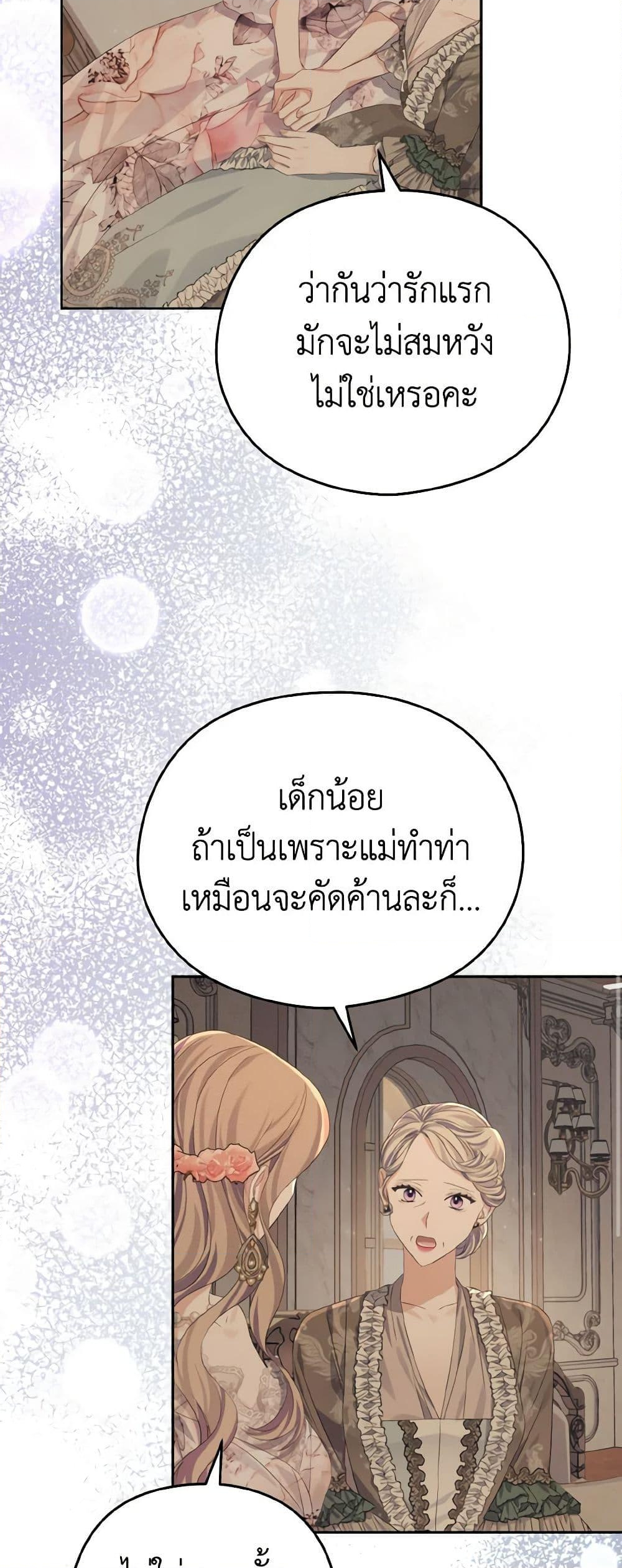 อ่านการ์ตูน My Dear Aster 20 ภาพที่ 29