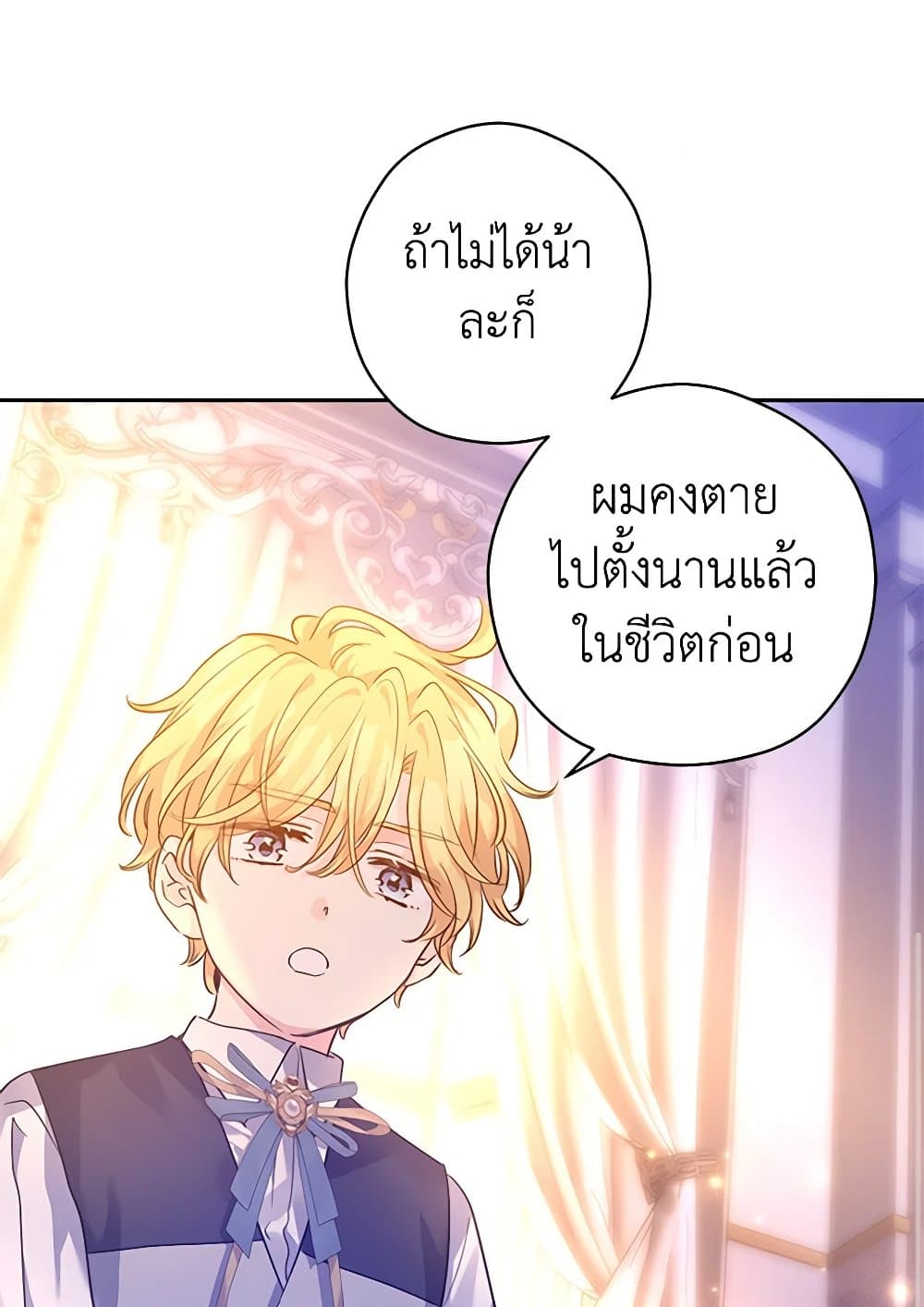 อ่านการ์ตูน I Will Change The Genre 107 ภาพที่ 96