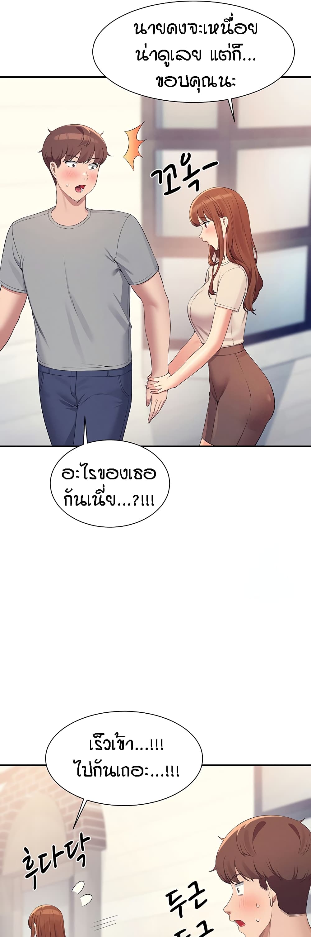 อ่านการ์ตูน Is There No Goddess in My College? 109 ภาพที่ 37