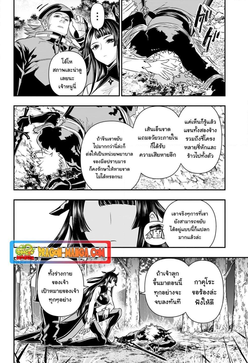 อ่านการ์ตูน Nue’s Exorcist 42 ภาพที่ 10