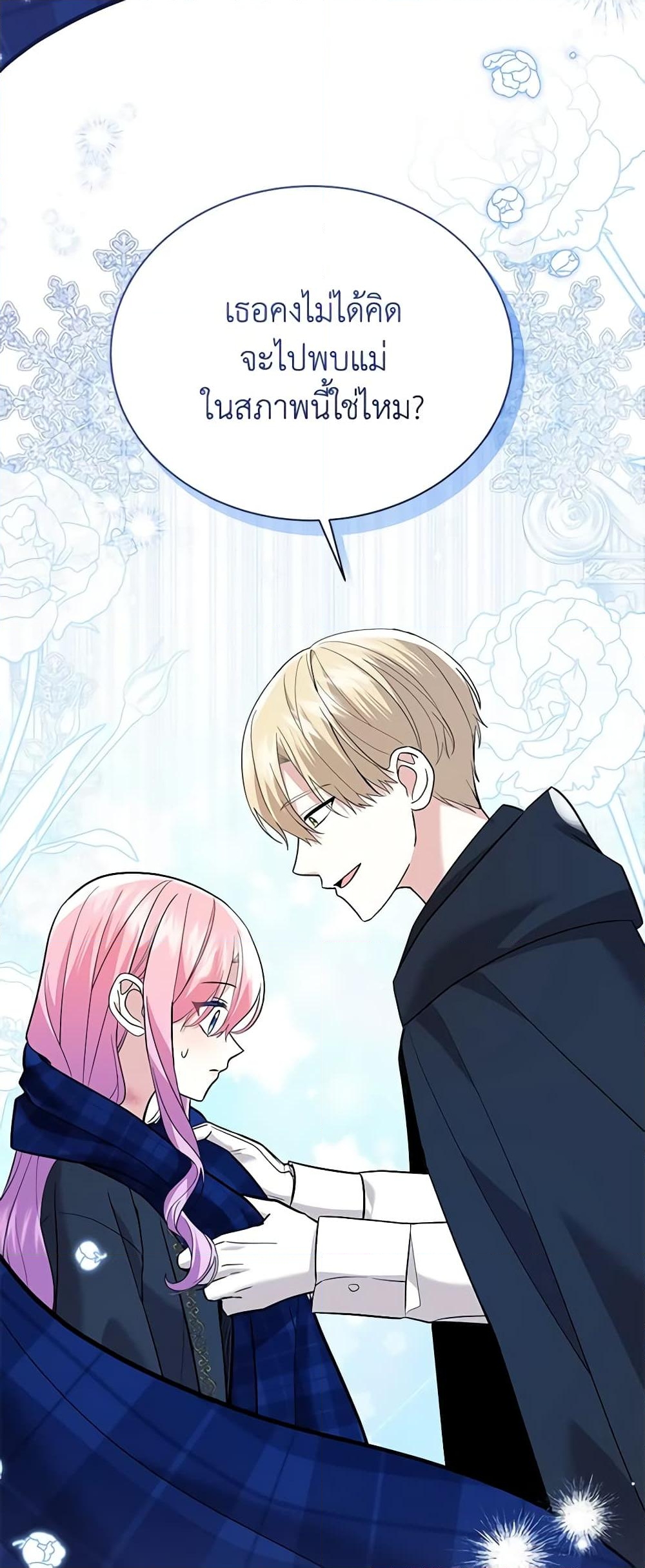 อ่านการ์ตูน The Little Princess Waits for the Breakup 50 ภาพที่ 19