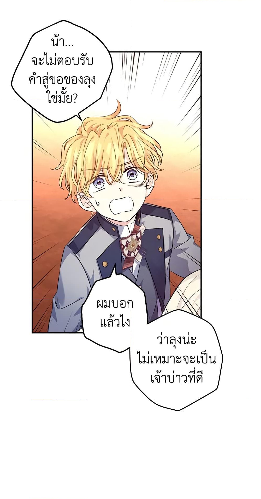 อ่านการ์ตูน I Will Change The Genre 84 ภาพที่ 13