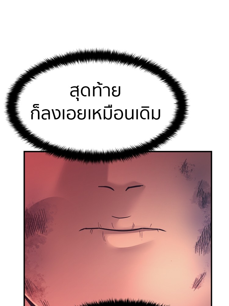 อ่านการ์ตูน I am Unbeatable 1 ภาพที่ 182