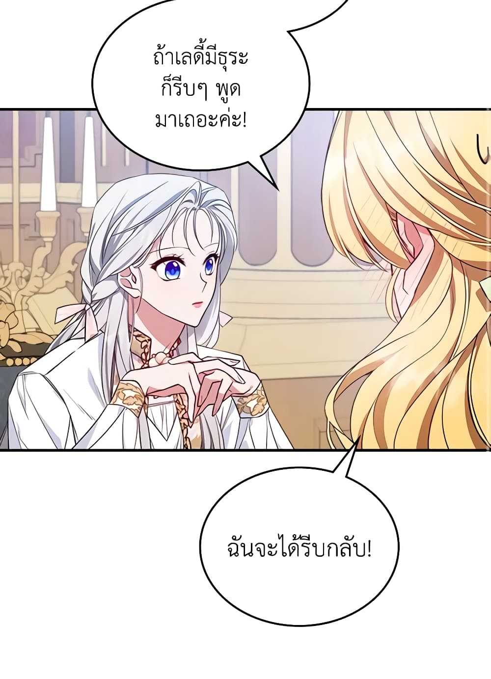 อ่านการ์ตูน The Max-Leveled Princess Is Bored Today as Well 48 ภาพที่ 19