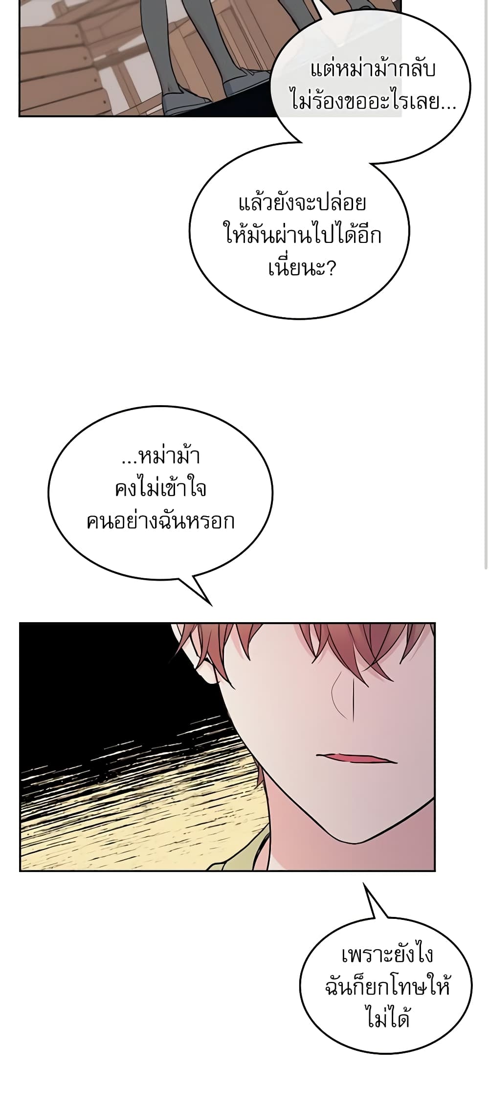 อ่านการ์ตูน My Life as an Internet Novel 111 ภาพที่ 23