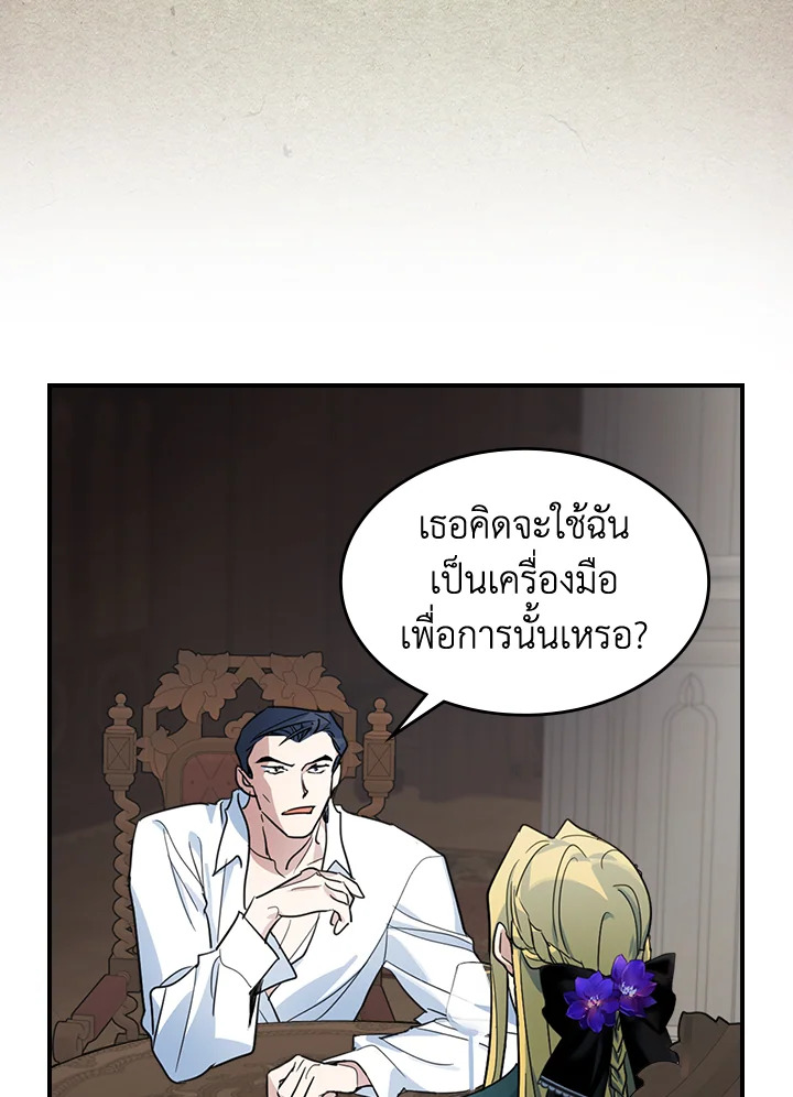 อ่านการ์ตูน The Lady and The Beast 95 ภาพที่ 22