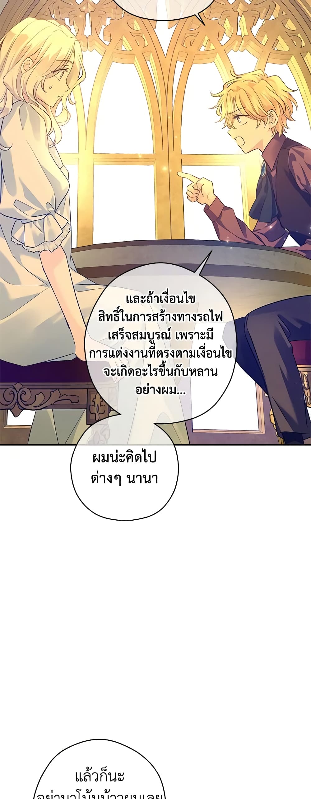 อ่านการ์ตูน I Will Change The Genre 89 ภาพที่ 46