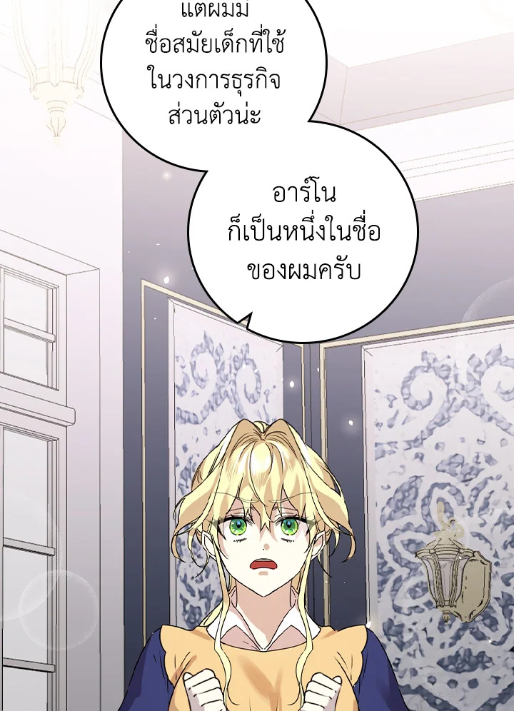 อ่านการ์ตูน A Perfect Ending Plan of the Villain in a Fairy Tale 9 ภาพที่ 59