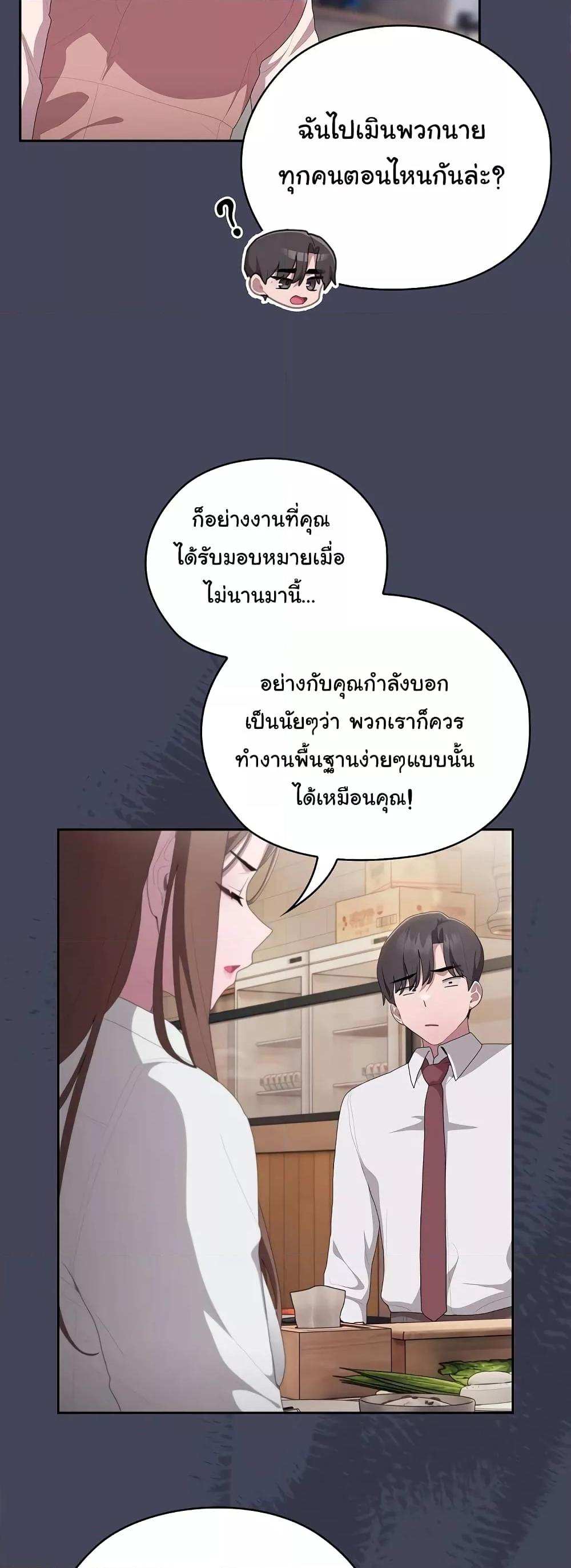 อ่านการ์ตูน Office Shitbag Alert 8 ภาพที่ 31