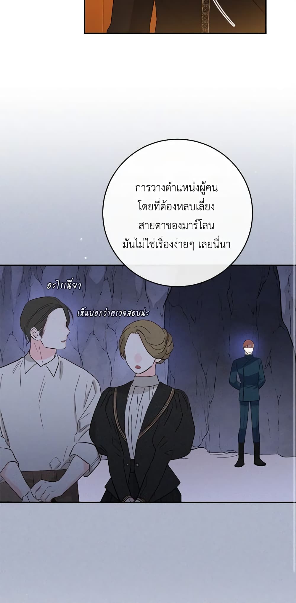 อ่านการ์ตูน Please Support My Revenge 60 ภาพที่ 44