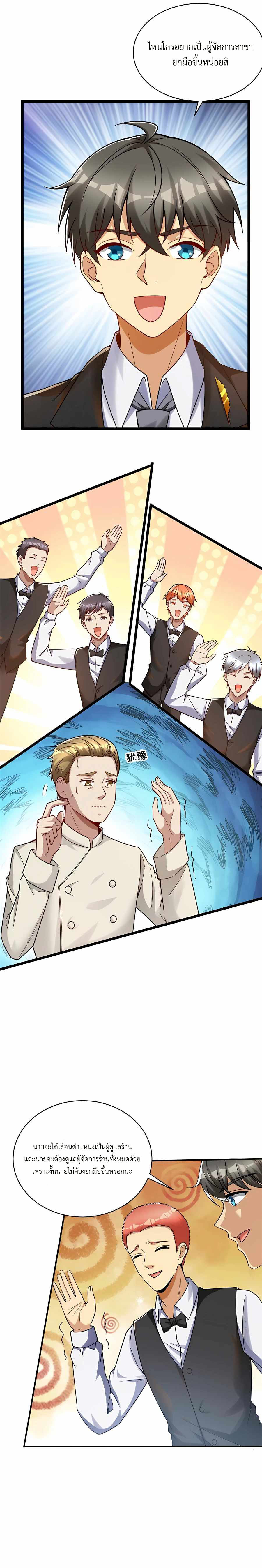 อ่านการ์ตูน Losing Money To Be A Tycoon 61 ภาพที่ 10