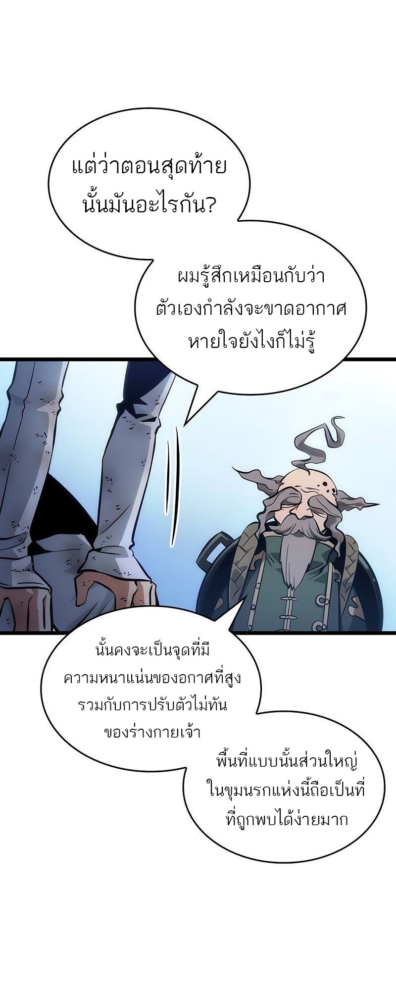 อ่านการ์ตูน The World After The End 155 ภาพที่ 19