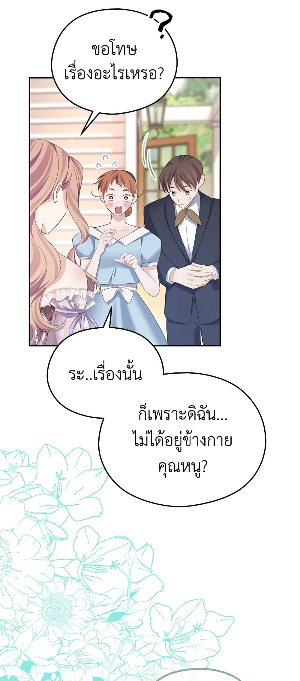 อ่านการ์ตูน My Dear Aster 55 ภาพที่ 38