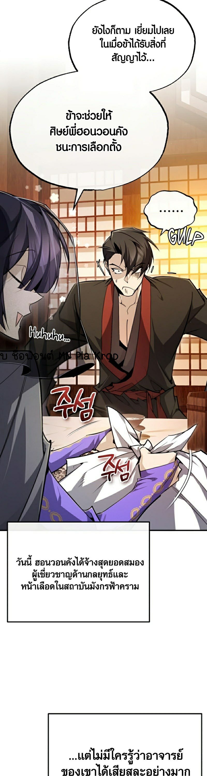 อ่านการ์ตูน Star Instructor Master Baek 87 ภาพที่ 18