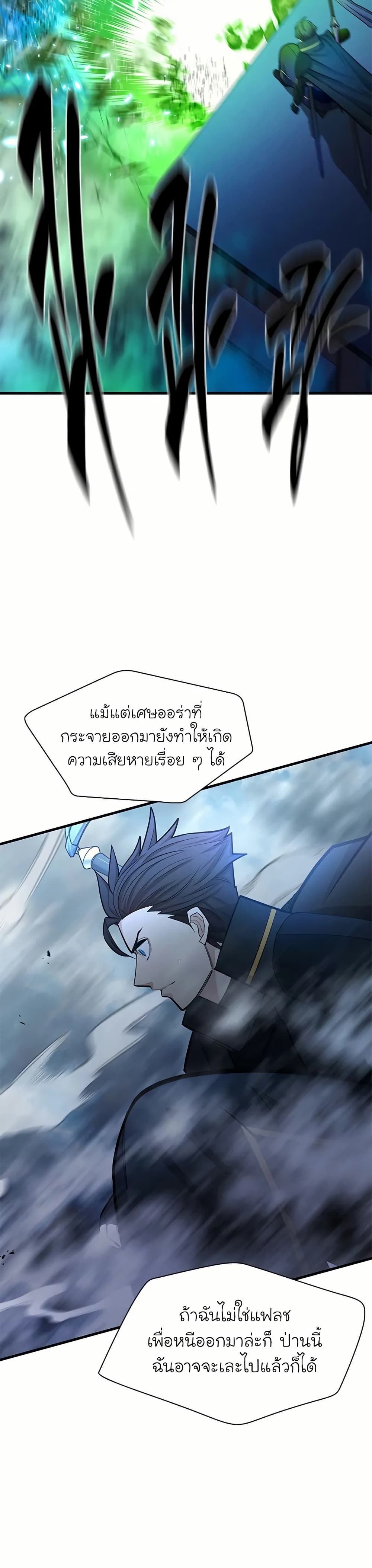 อ่านการ์ตูน The Tutorial is Too Hard 196 ภาพที่ 14