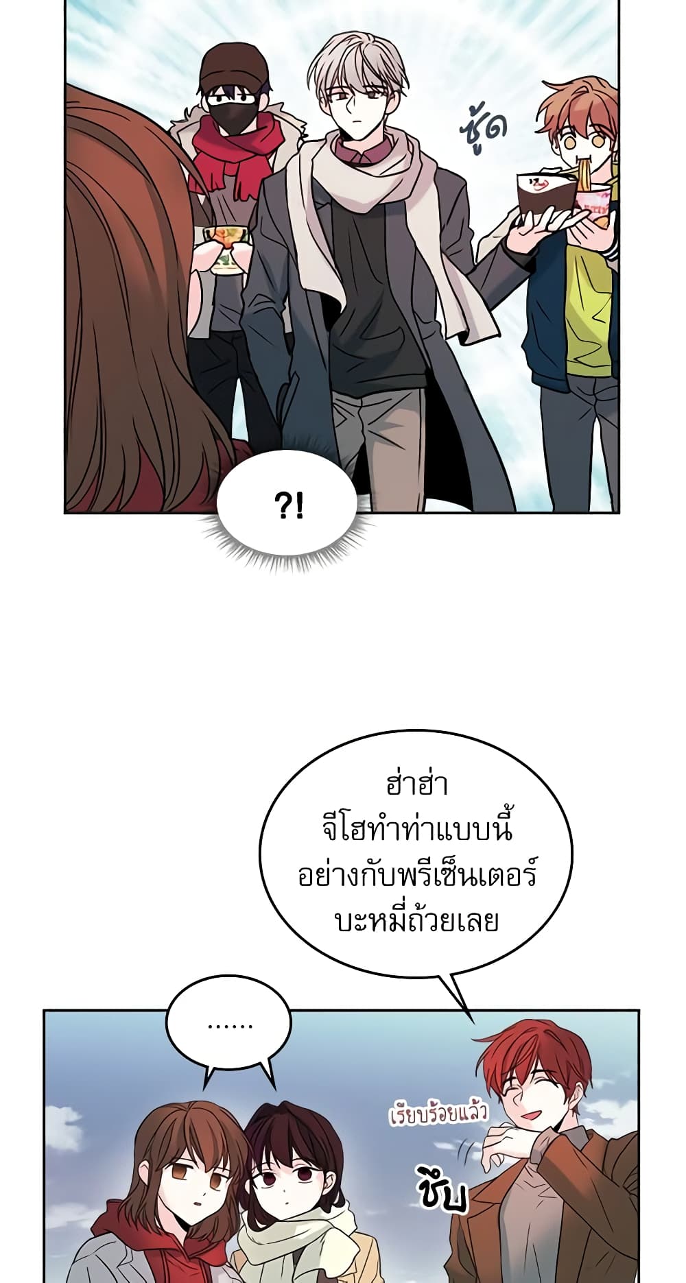 อ่านการ์ตูน My Life as an Internet Novel 14 ภาพที่ 10