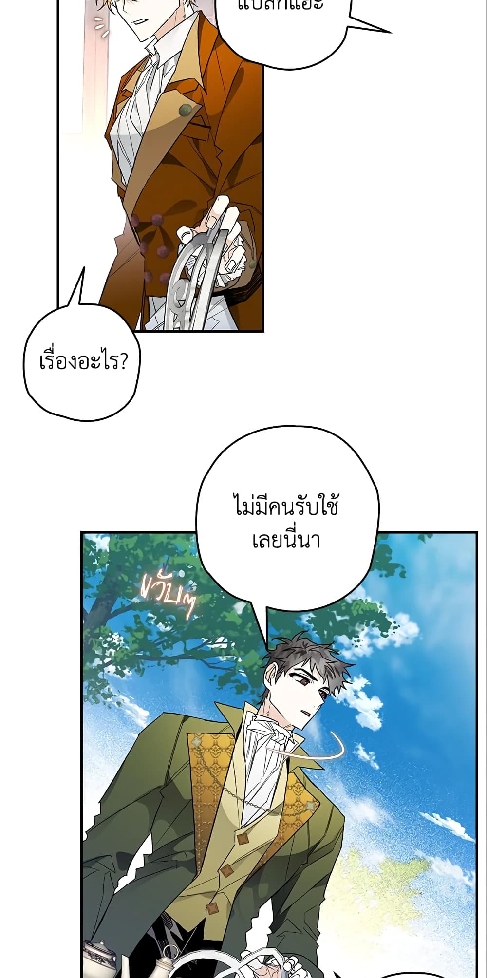 อ่านการ์ตูน Sigrid 9 ภาพที่ 35