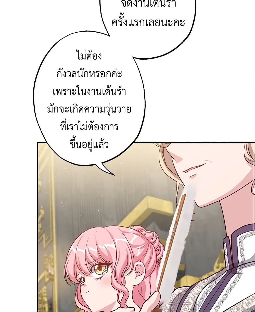 อ่านการ์ตูน The Villain’s Young Backer 45 ภาพที่ 79