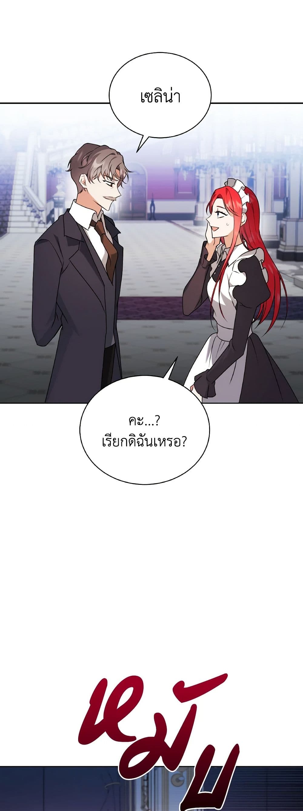 อ่านการ์ตูน I Became the Villain’s Trainer 69 ภาพที่ 14