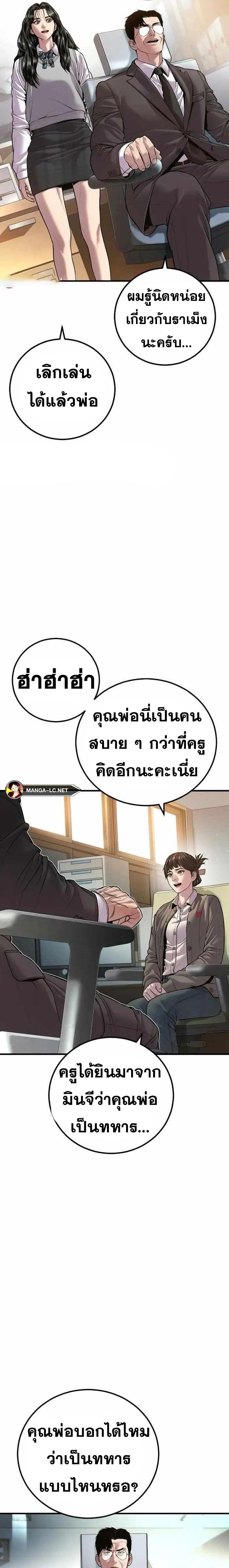 อ่านการ์ตูน Manager Kim 146 ภาพที่ 21