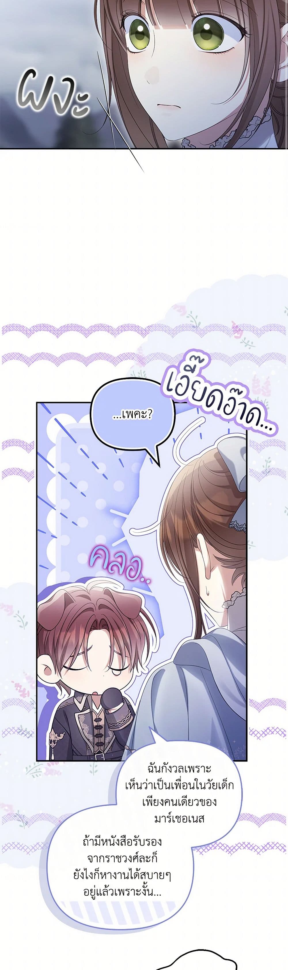 อ่านการ์ตูน Why Are You Obsessed With Your Fake Wife 58 ภาพที่ 47