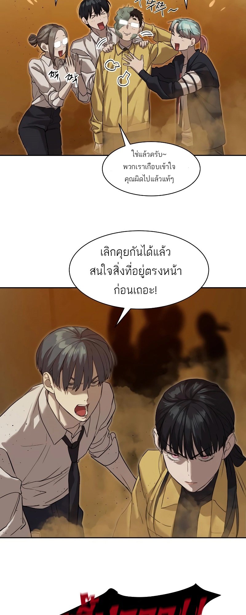 อ่านการ์ตูน Special Civil Servant 15 ภาพที่ 73