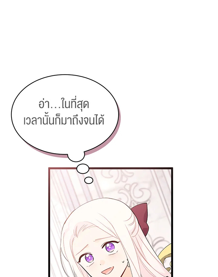 อ่านการ์ตูน The Symbiotic Relationship Between a Panther and a Rabbit 72 ภาพที่ 99