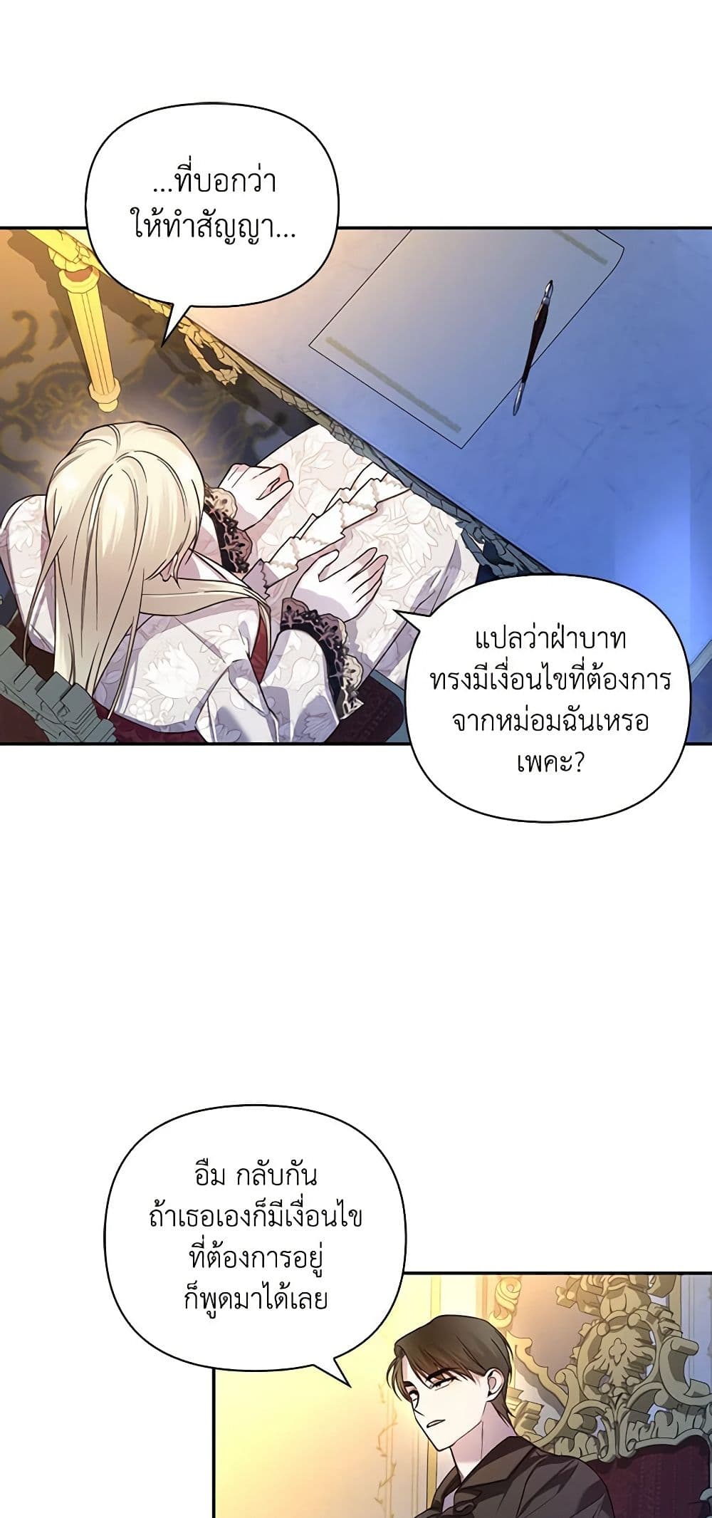 อ่านการ์ตูน How to Hide the Emperor’s Child 66 ภาพที่ 9