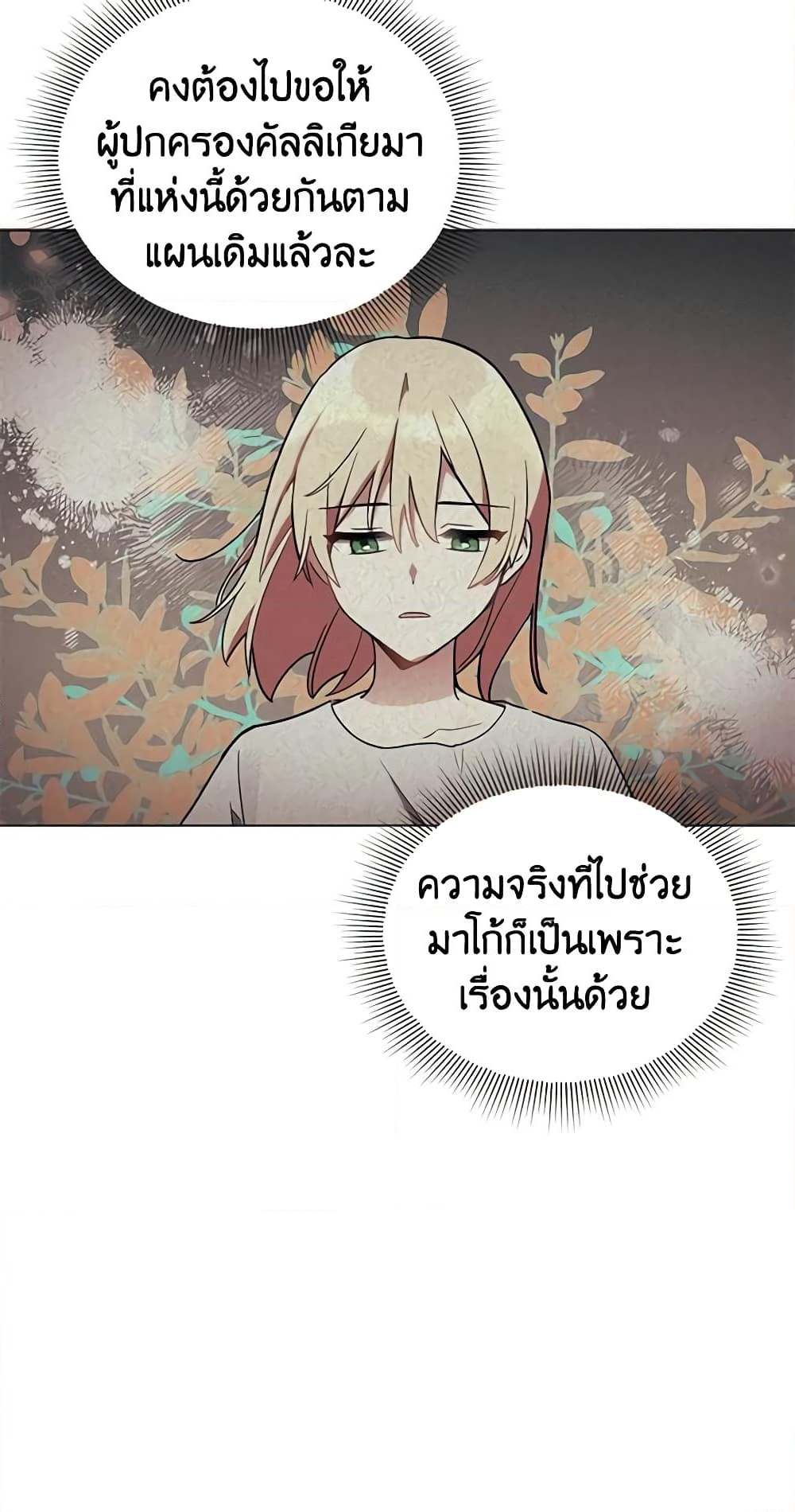 อ่านการ์ตูน Solitary Lady 17 ภาพที่ 45