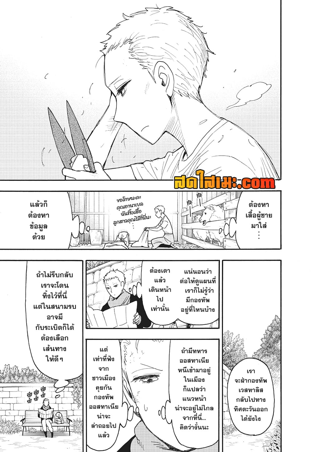 อ่านการ์ตูน Spy X Family 101 ภาพที่ 3