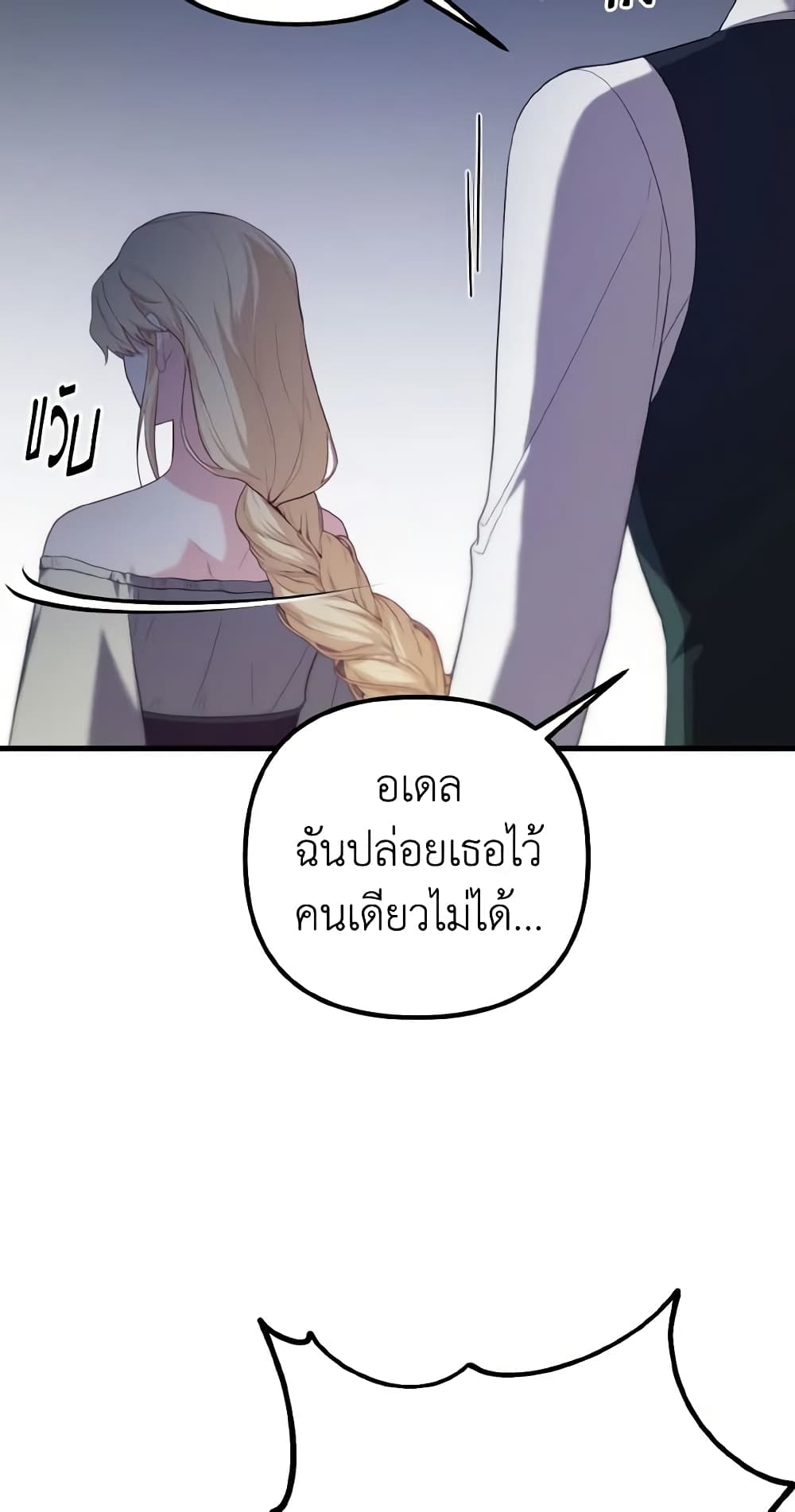 อ่านการ์ตูน Adeline’s Deep Night 34 ภาพที่ 52