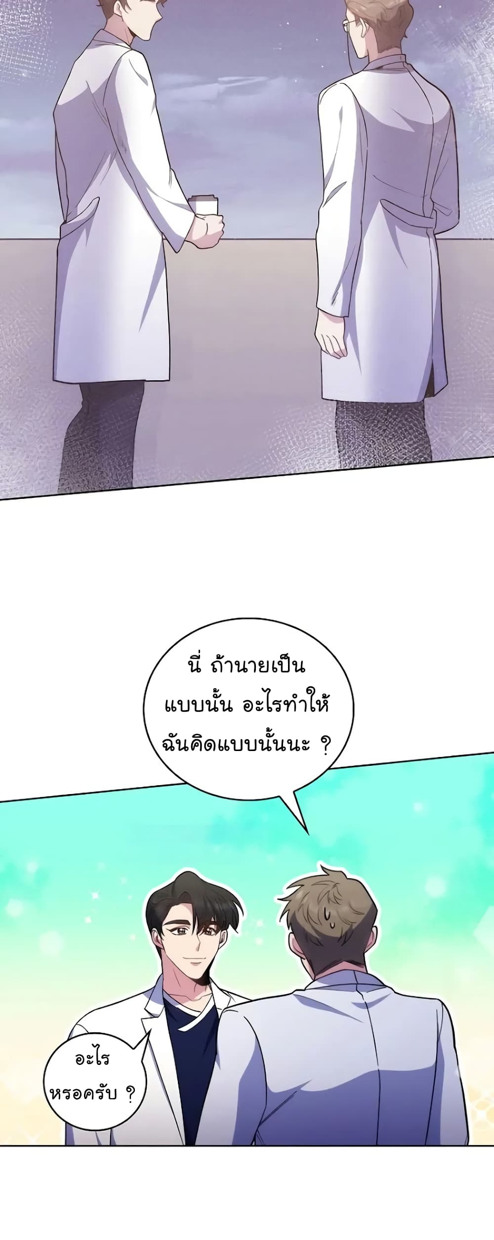 อ่านการ์ตูน Level-Up Doctor 36 ภาพที่ 53