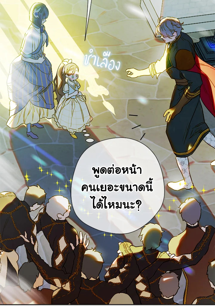 อ่านการ์ตูน My Mother Gets Married Again 13 ภาพที่ 80