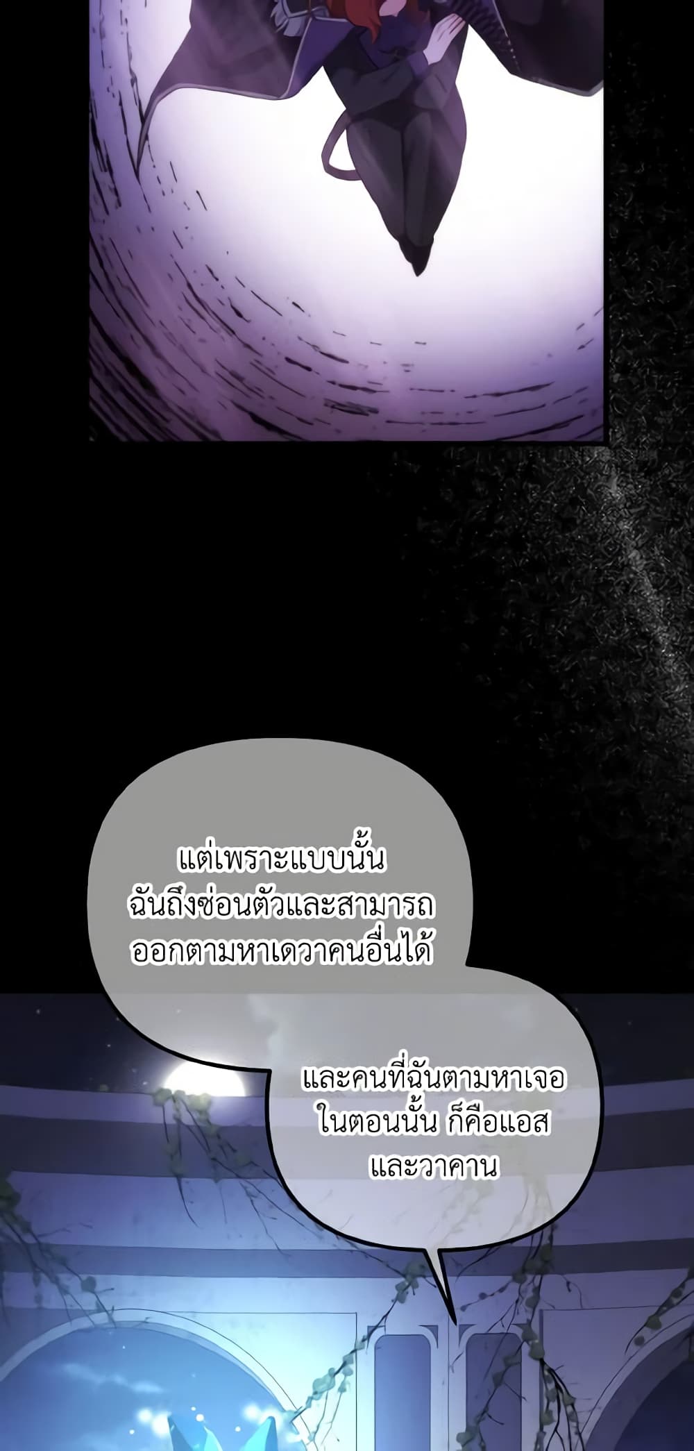 อ่านการ์ตูน Adeline’s Deep Night 8 ภาพที่ 23