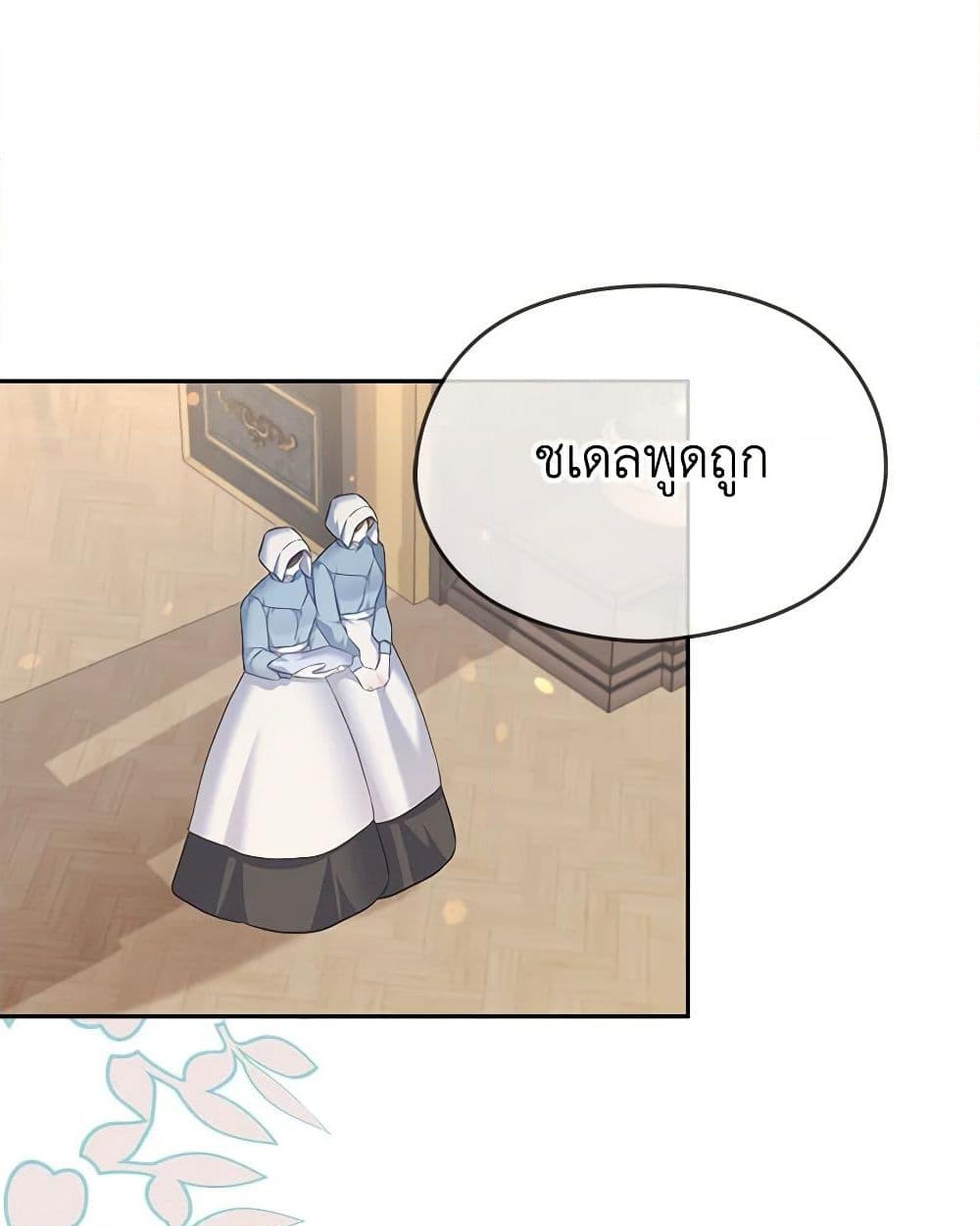 อ่านการ์ตูน My Dear Aster 63 ภาพที่ 13