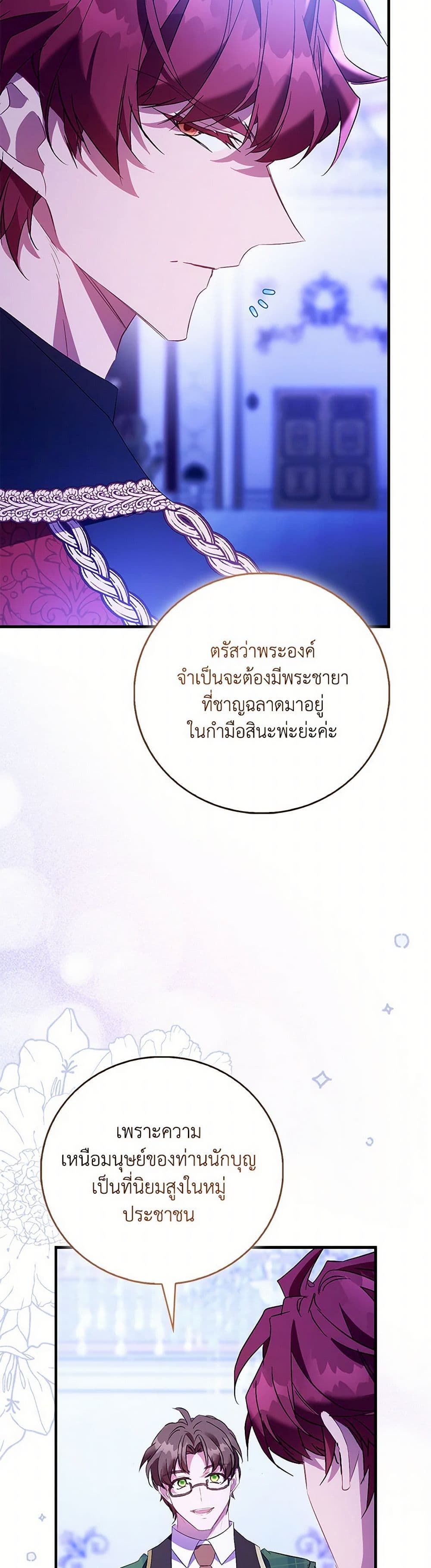 อ่านการ์ตูน I’m a Fake Saintess but the Gods are Obsessed 86 ภาพที่ 13