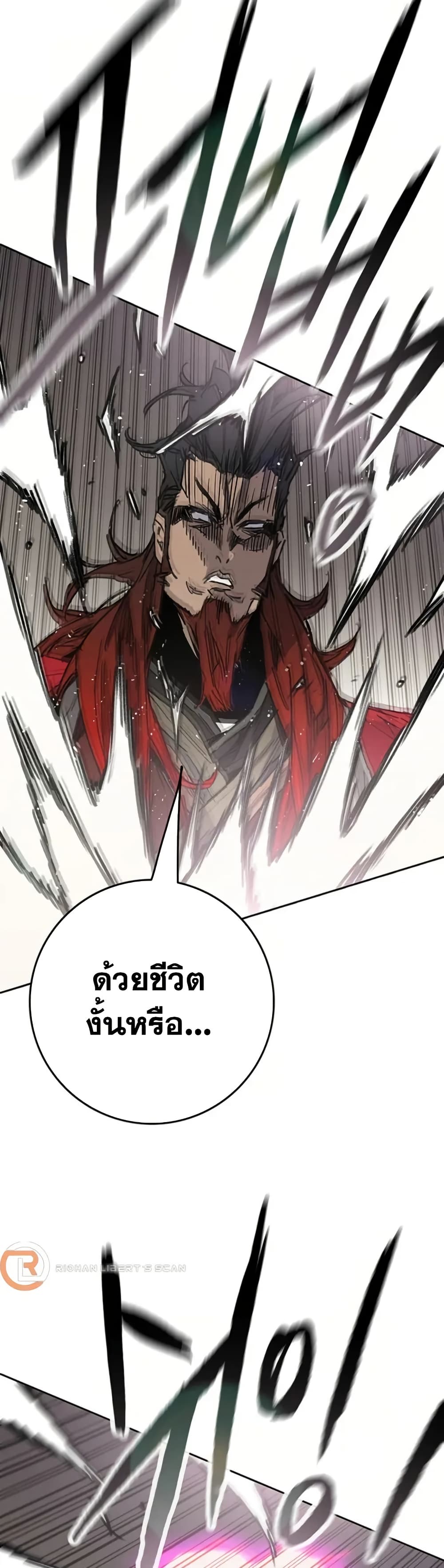 อ่านการ์ตูน The Undefeatable Swordsman 237 ภาพที่ 15