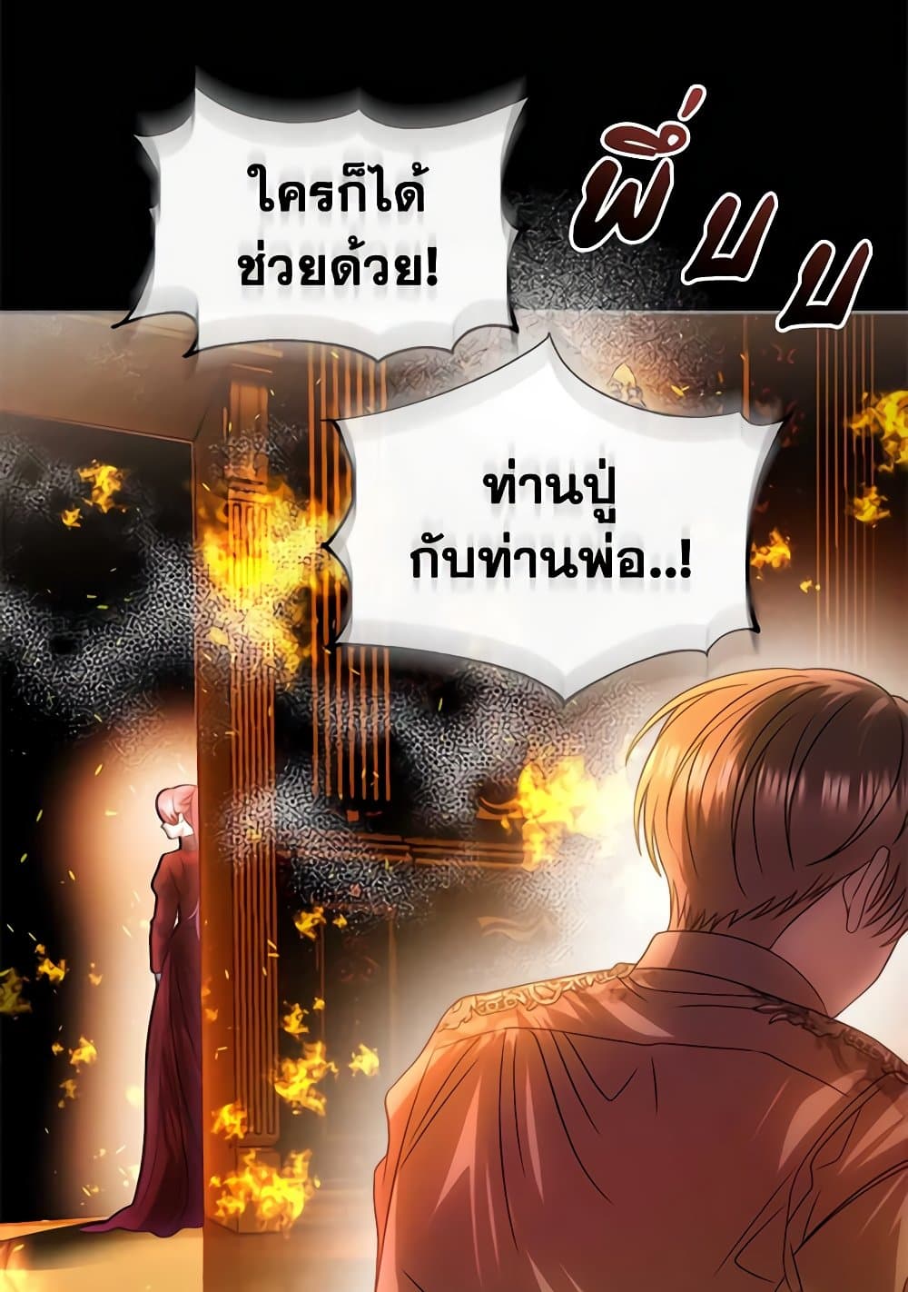 อ่านการ์ตูน How to Survive Sleeping With the Emperor 78 ภาพที่ 71