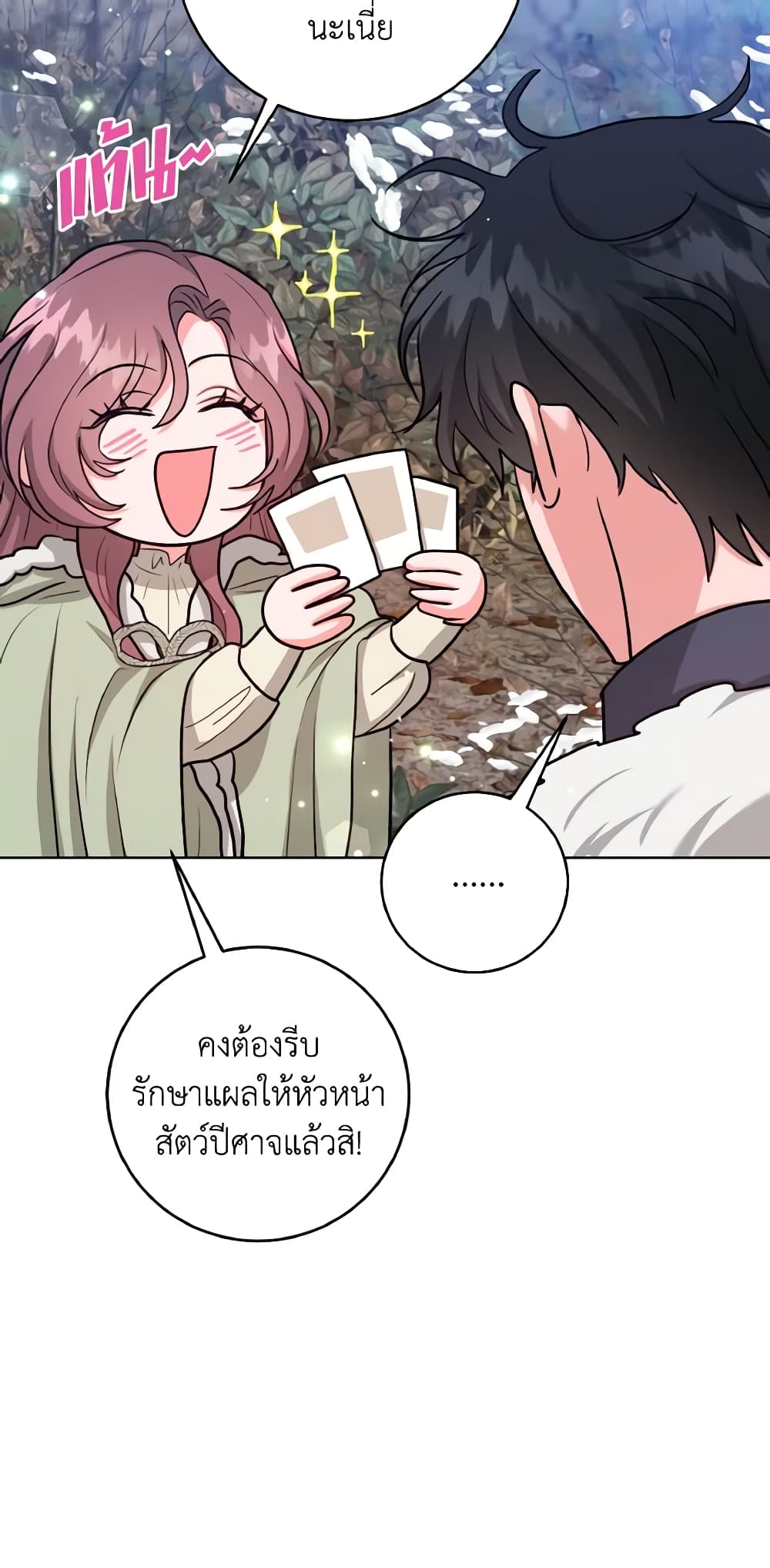 อ่านการ์ตูน The Northern Duke Needs A Warm Hug 38 ภาพที่ 30