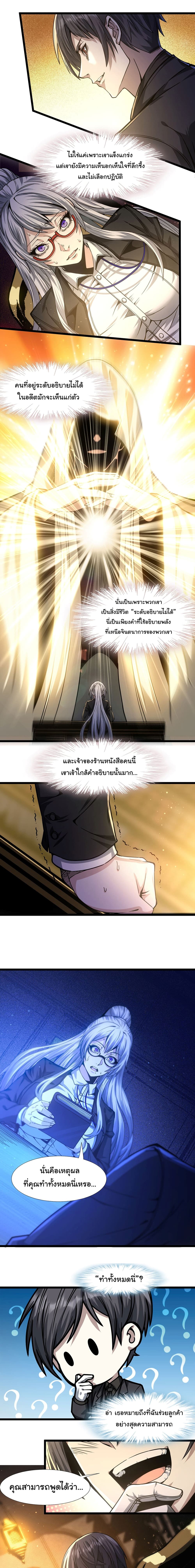 อ่านการ์ตูน I’m Really Not the Evil God’s Lackey 36 ภาพที่ 7