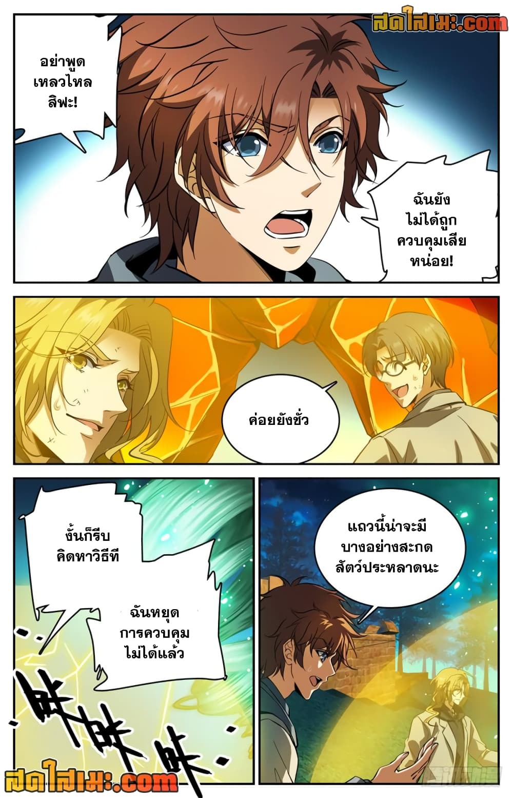 อ่านการ์ตูน Versatile Mage 239 ภาพที่ 11