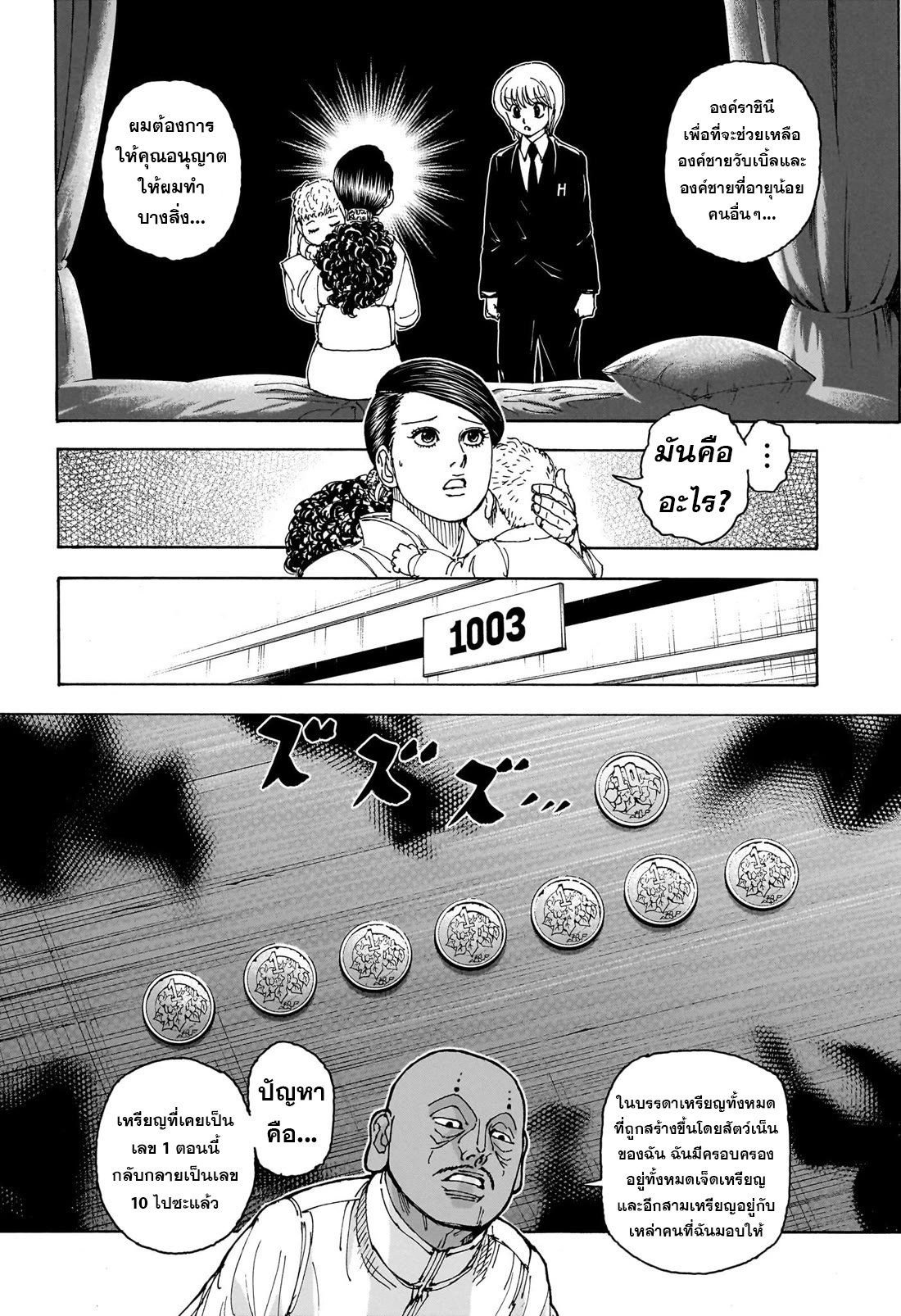 อ่านการ์ตูน Hunter x Hunter 403 ภาพที่ 15