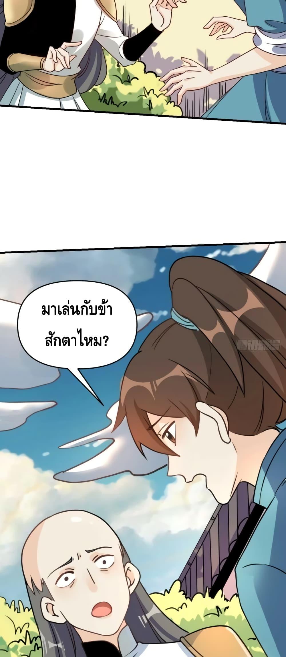 อ่านการ์ตูน It Turns Out That I Am A Big Cultivator 153 ภาพที่ 7