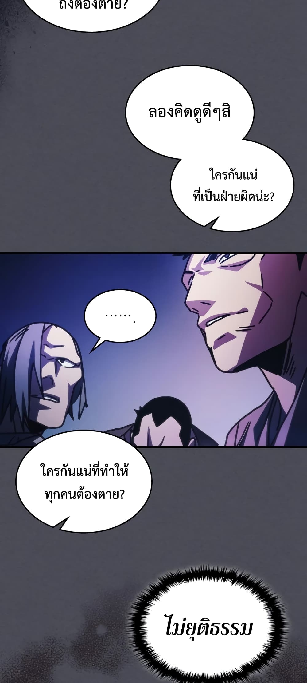 อ่านการ์ตูน Mr Devourer, Please Act Like a Final Boss 41 ภาพที่ 44