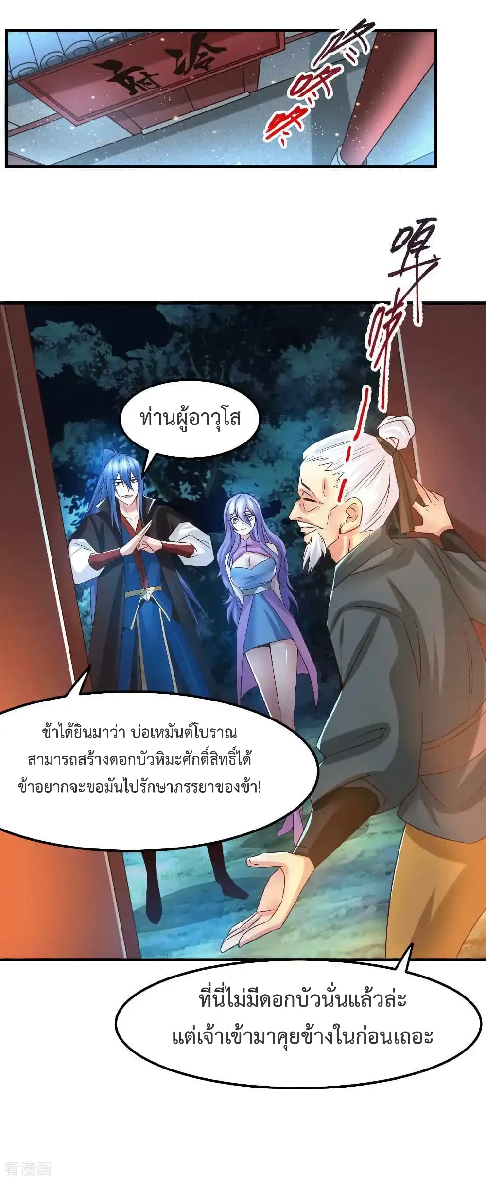 อ่านการ์ตูน Immortal Husband on The Earth 82 ภาพที่ 22